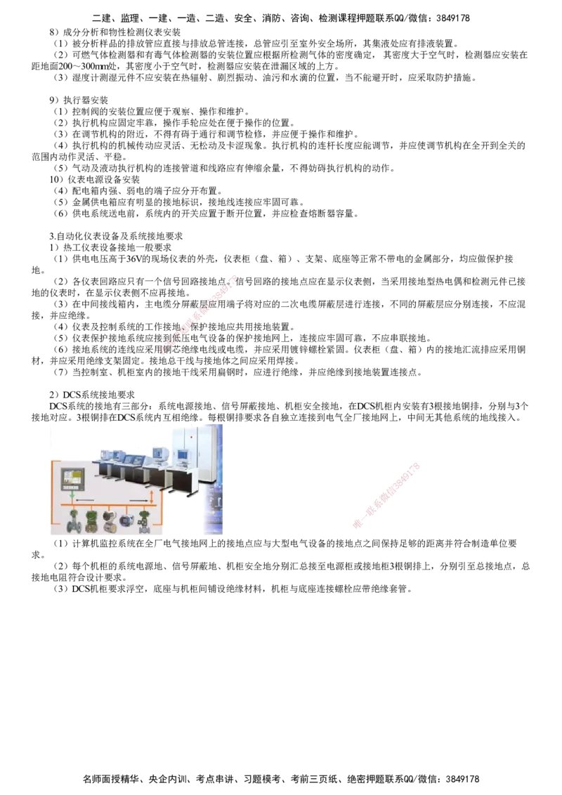 第12讲　自动化仪表设备安装技术_2026年一级建造师_2026年一建机电_2025年一建机电SVIP_02-基础精讲✿高端面授✿深度强化_04-机电《基础精讲班》康仁杰JG