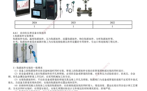 第12讲　自动化仪表设备安装技术_2026年一级建造师_2026年一建机电_2025年一建机电SVIP_02-基础精讲✿高端面授✿深度强化_04-机电《基础精讲班》康仁杰JG