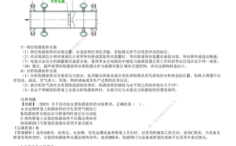 第12讲　自动化仪表设备安装技术_2026年一级建造师_2026年一建机电_2025年一建机电SVIP_02-基础精讲✿高端面授✿深度强化_04-机电《基础精讲班》康仁杰JG