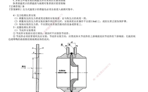 第12讲　自动化仪表设备安装技术_2026年一级建造师_2026年一建机电_2025年一建机电SVIP_02-基础精讲✿高端面授✿深度强化_04-机电《基础精讲班》康仁杰JG