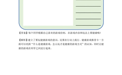 6健康游戏我常玩_第一课时_课后练习_二年级上下册资料_小学二年级学习资料-25年更新版_2-08、小学二年级道德与法治下册_课时练与课件