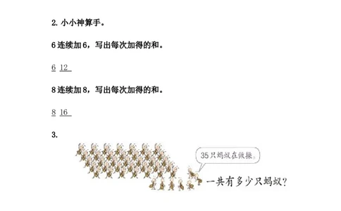 5.7练习一_一年级上下册资料_一年级上语数英上下册学习资料_3-6-4、小学一年级数学下册_冀教版_2、同步练习_第1套