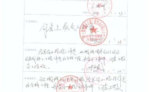 6、有关事宜申报表_2021-2023年优秀施组方案_施工组织设计_施组11-新余环城路项目施工组织设计_交工验收记录_G533