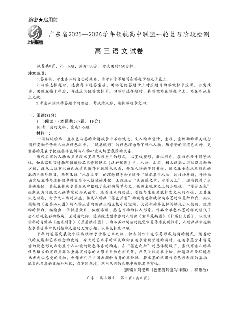 2025年10月广东省高三上进联考语文试卷_@高三模考真题_2025年10月广东省高三上进联考试卷及答案