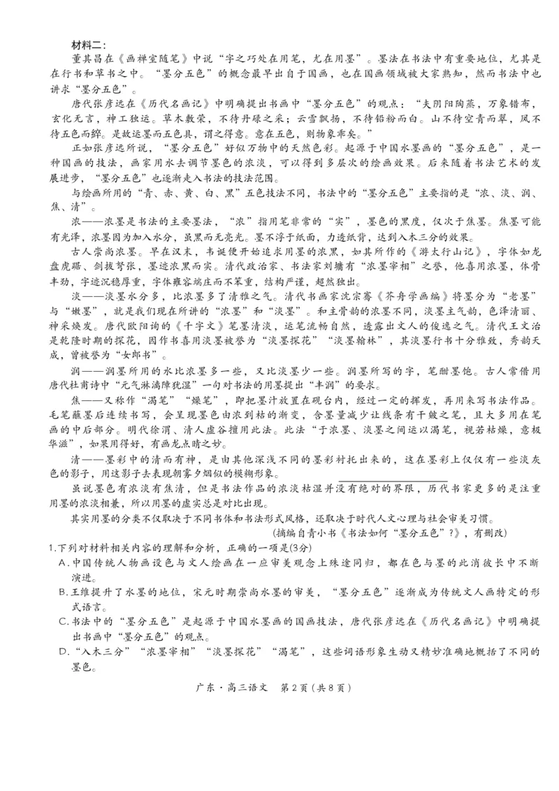 2025年10月广东省高三上进联考语文试卷_@高三模考真题_2025年10月广东省高三上进联考试卷及答案