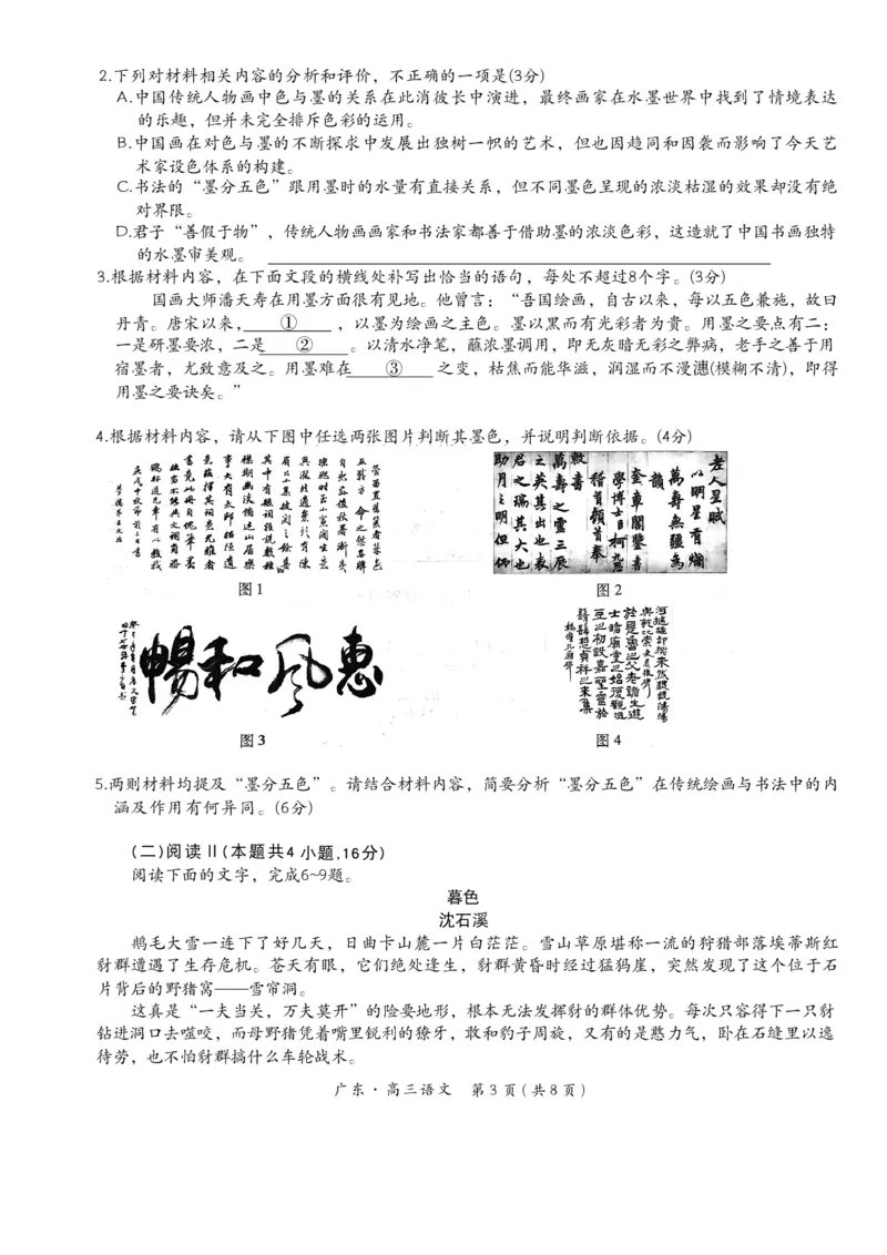2025年10月广东省高三上进联考语文试卷_@高三模考真题_2025年10月广东省高三上进联考试卷及答案