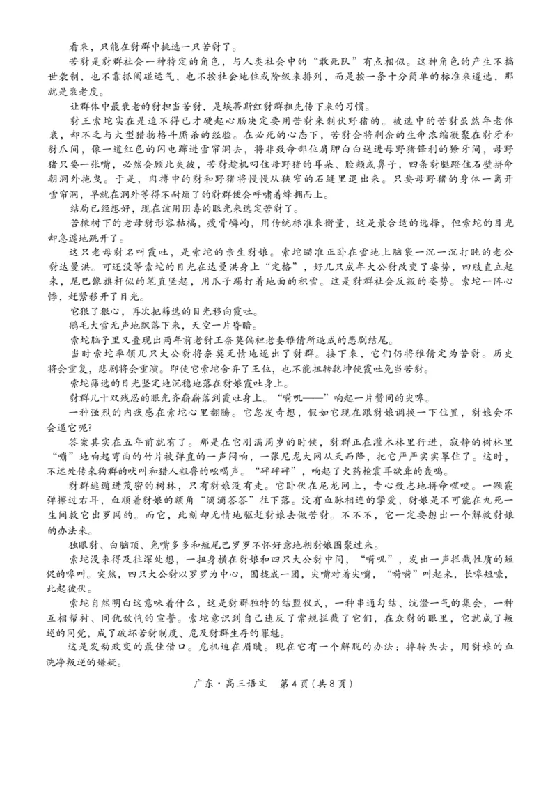 2025年10月广东省高三上进联考语文试卷_@高三模考真题_2025年10月广东省高三上进联考试卷及答案