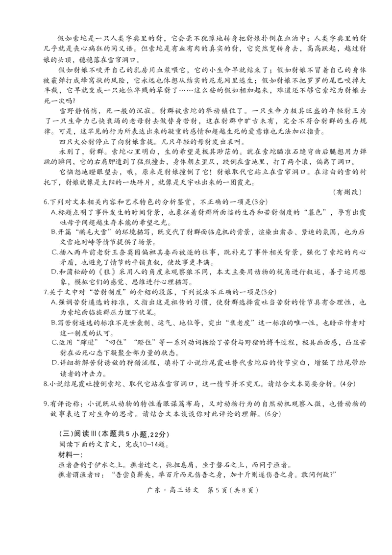 2025年10月广东省高三上进联考语文试卷_@高三模考真题_2025年10月广东省高三上进联考试卷及答案