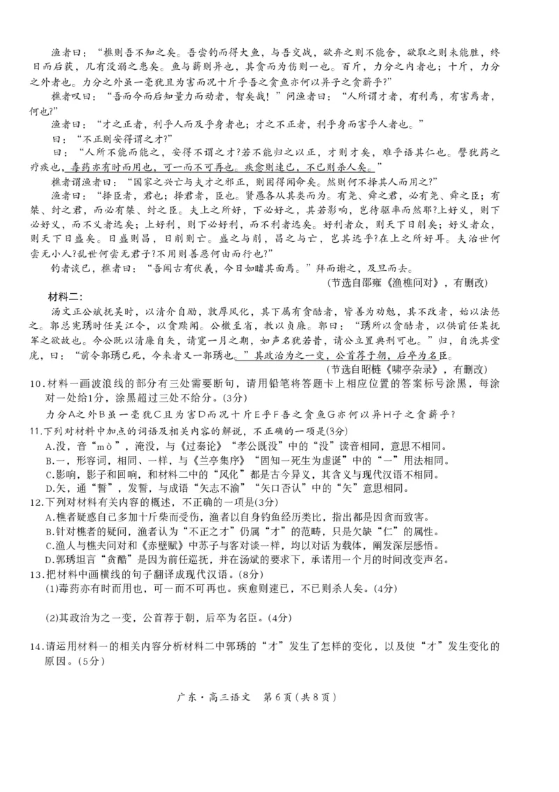 2025年10月广东省高三上进联考语文试卷_@高三模考真题_2025年10月广东省高三上进联考试卷及答案