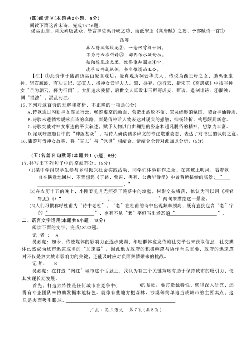 2025年10月广东省高三上进联考语文试卷_@高三模考真题_2025年10月广东省高三上进联考试卷及答案