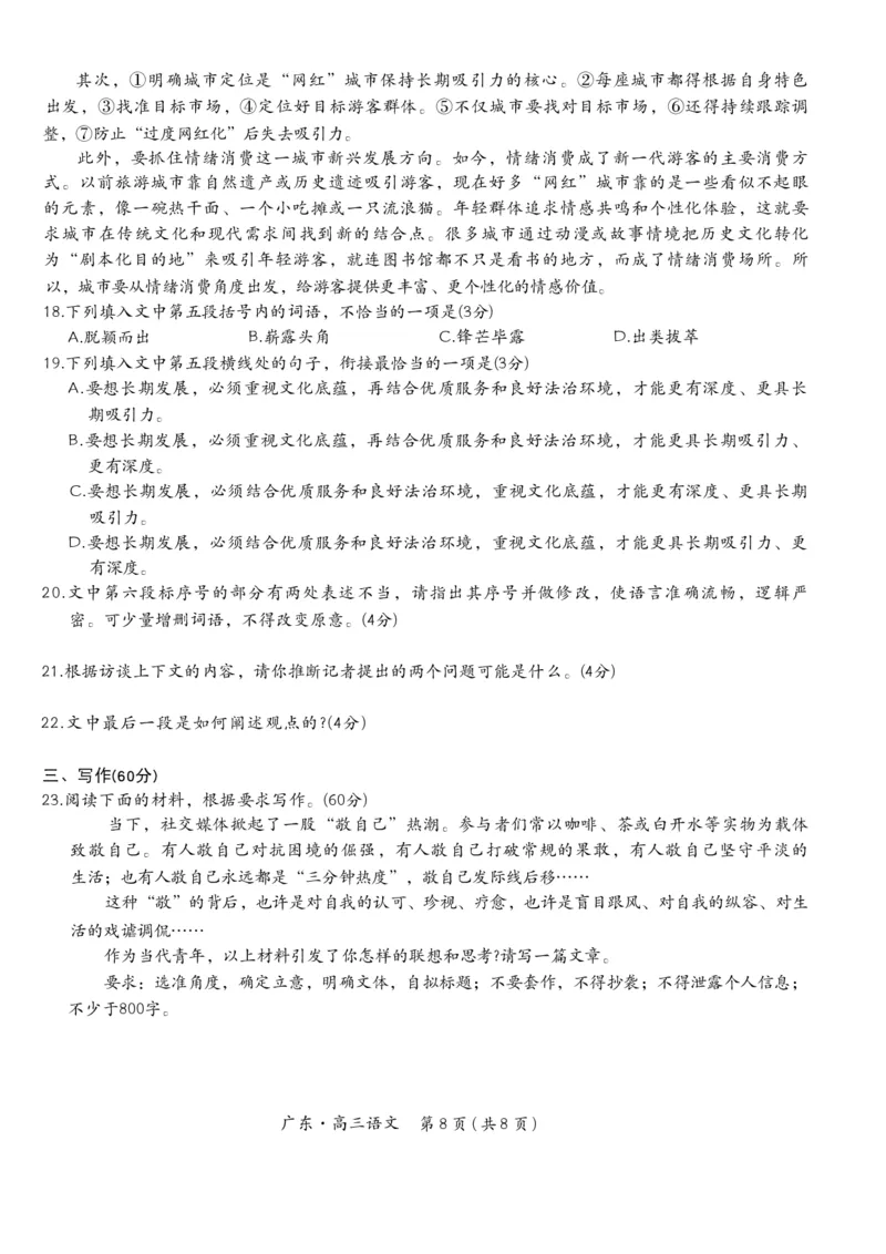 2025年10月广东省高三上进联考语文试卷_@高三模考真题_2025年10月广东省高三上进联考试卷及答案