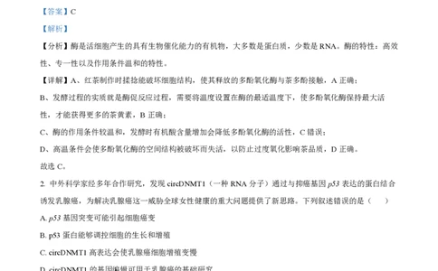 2023年高考生物试卷（广东）（解析卷）_生物历年高考真题_新&middot;PDF版2008-2025&middot;高考生物真题_生物（按年份分类）2008-2025_2023&middot;高考生物真题