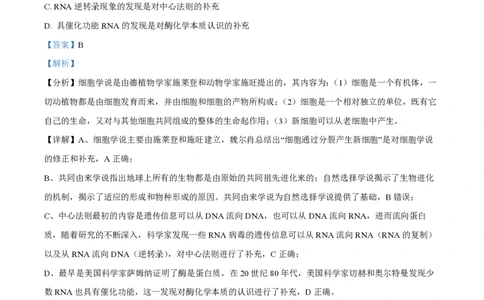 2023年高考生物试卷（广东）（解析卷）_生物历年高考真题_新&middot;PDF版2008-2025&middot;高考生物真题_生物（按年份分类）2008-2025_2023&middot;高考生物真题