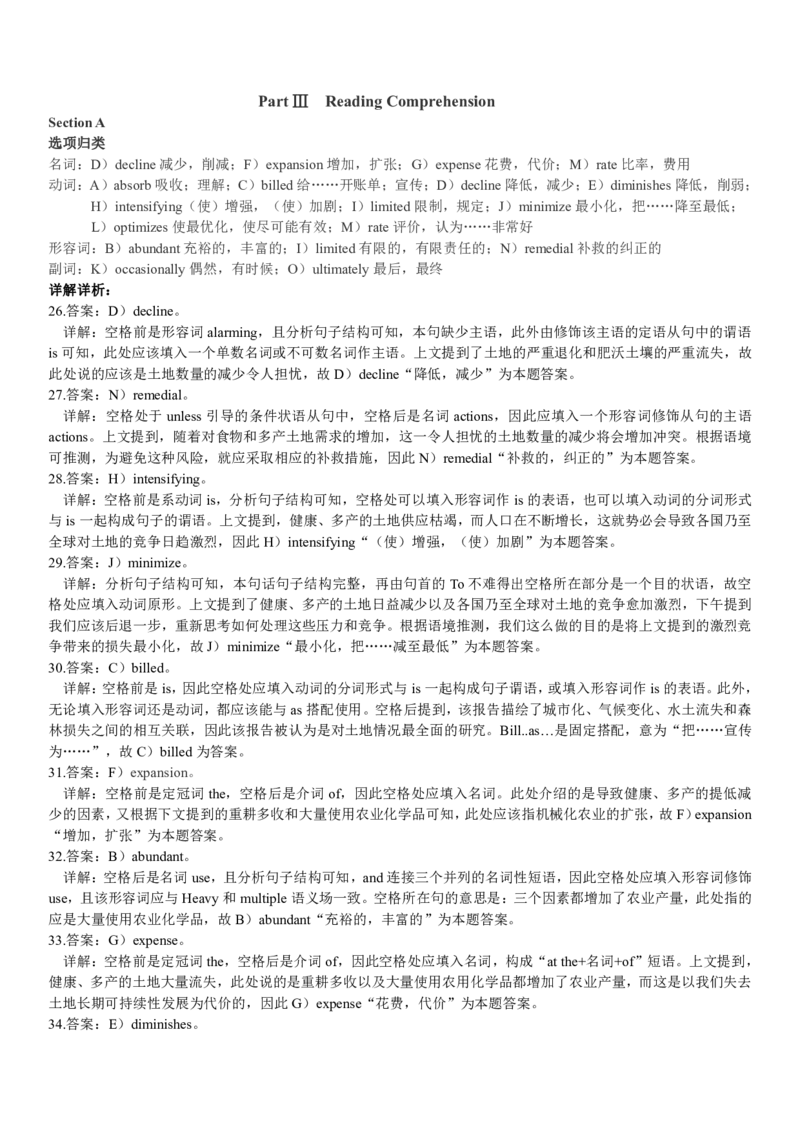 版本一四级模拟1答案解析_大学英语四级+六级_四级真题_四级密押试卷_新四级模拟卷全10套_版本一四级模拟卷_版本一四级模拟1