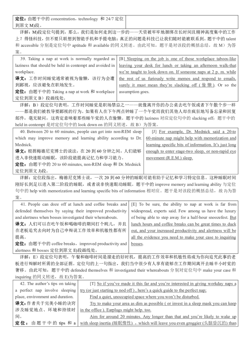 版本一四级模拟1答案解析_大学英语四级+六级_四级真题_四级密押试卷_新四级模拟卷全10套_版本一四级模拟卷_版本一四级模拟1