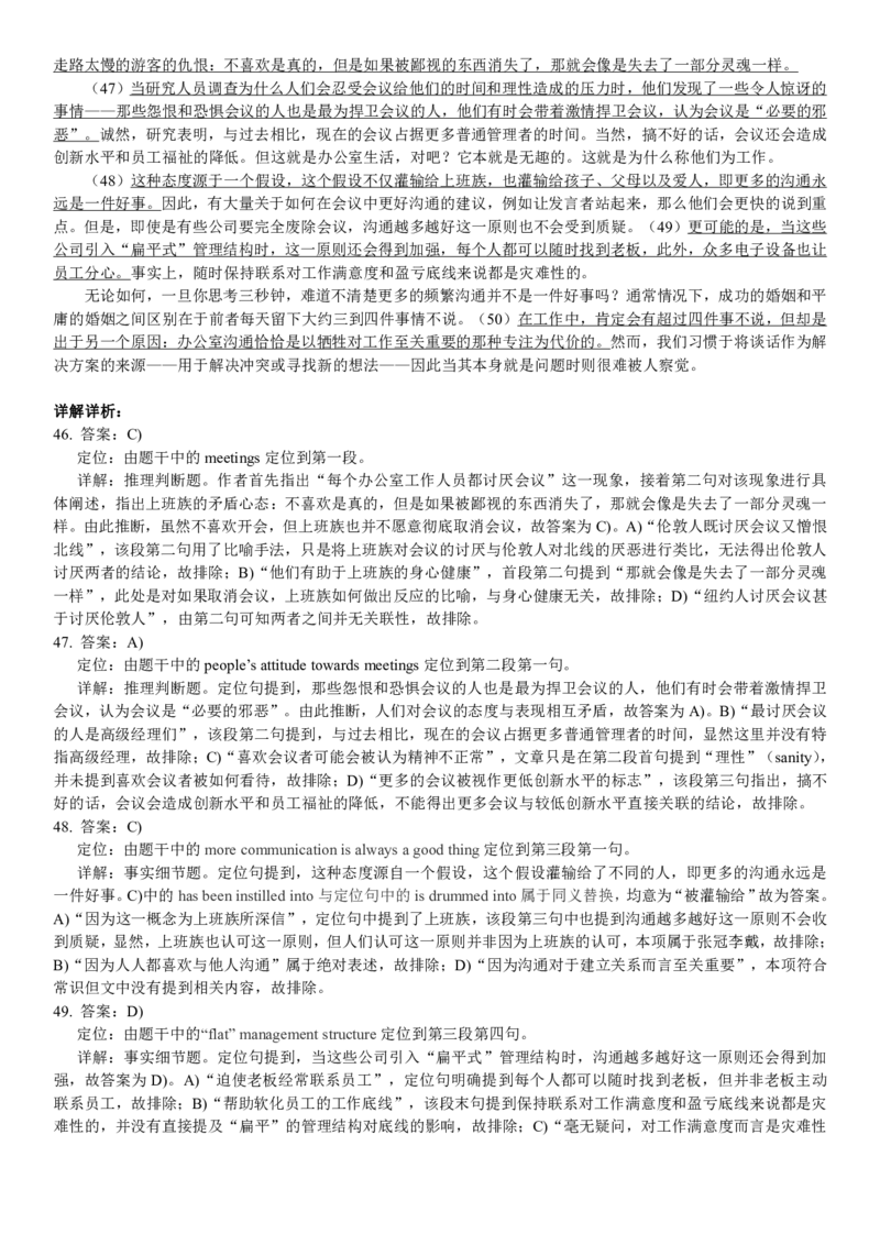 版本一四级模拟1答案解析_大学英语四级+六级_四级真题_四级密押试卷_新四级模拟卷全10套_版本一四级模拟卷_版本一四级模拟1