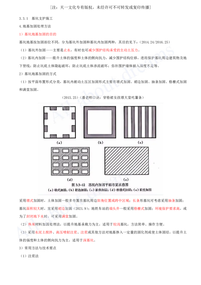2025-52-第3章-3.3-明(盖)挖法施工（六）_2026年一级建造师_2026年一建市政_2025年一建市政SVIP_02-基础精讲✿高端面授✿深度强化_10-市政《天一精讲班》潘旭、董雨佳KL_潘旭_讲义