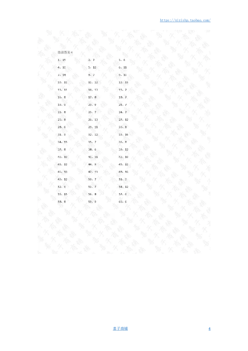 80以内&divide;1位第1-20篇答案_小学数学口算竖式脱式计算应用题一二三四五六年级上下册电_小学数学口算题库电子版（1-6）_小学数学口算三年级_口算题适合3年级