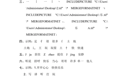 B卷答案_一年级语文下册（统编版）_老课标资料_期中+期末_单元测试_第3单元_单元测试卷