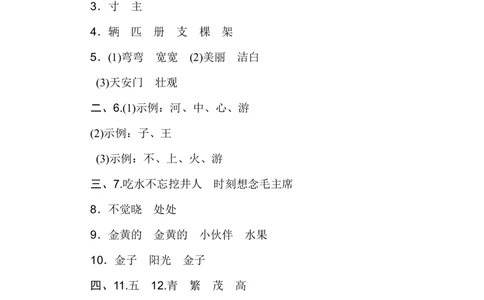 A卷答案_一年级语文下册（统编版）_老课标资料_期中+期末_单元测试_第2单元_单元测试卷