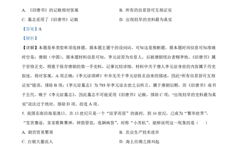 2023年高考历史试卷（新课标）（解析卷）_历史历年高考真题_新&middot;PDF版2008-2025&middot;高考历史真题_历史（按年份分类）2008-2025_2023&middot;历史高考真题