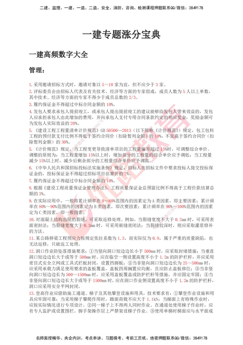 YL-专题涨分宝典-公路全科_2026年一级建造师_2026年一建公路_2025年一建公路SVIP_05-考前密训✿央企特训✿机构普押_11-公路《专题涨分宝典》YL