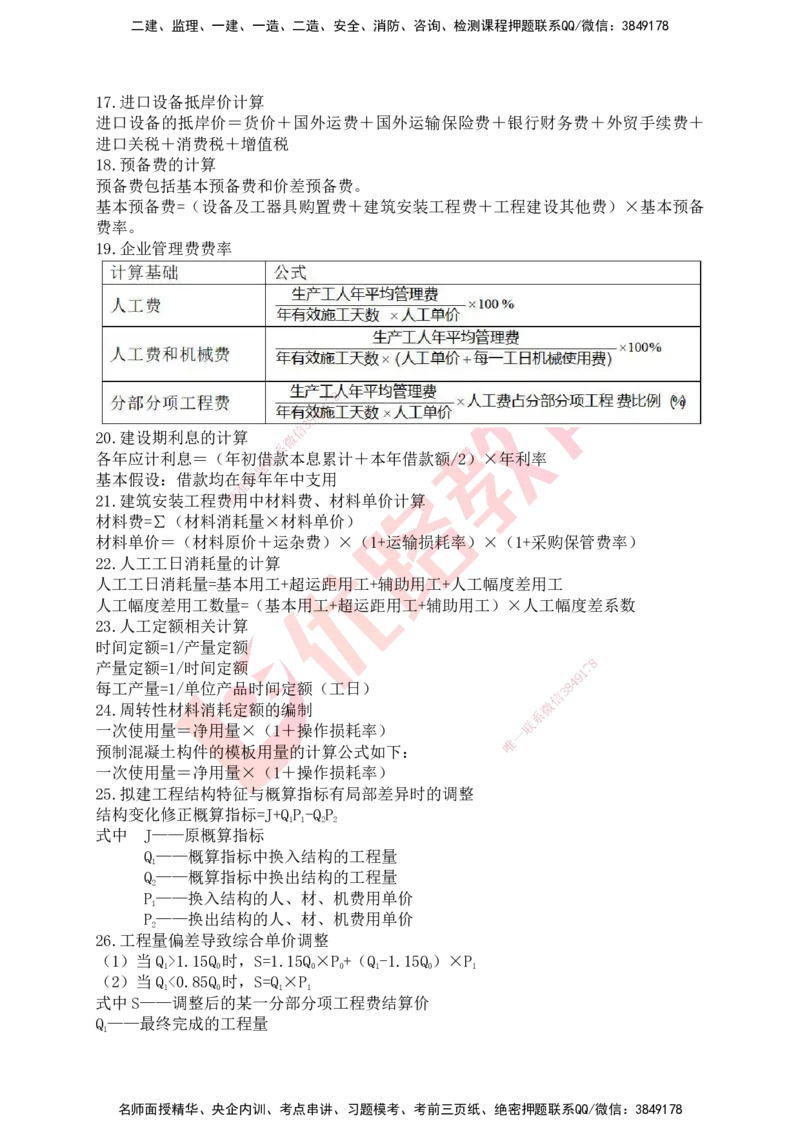 YL-专题涨分宝典-公路全科_2026年一级建造师_2026年一建公路_2025年一建公路SVIP_05-考前密训✿央企特训✿机构普押_11-公路《专题涨分宝典》YL