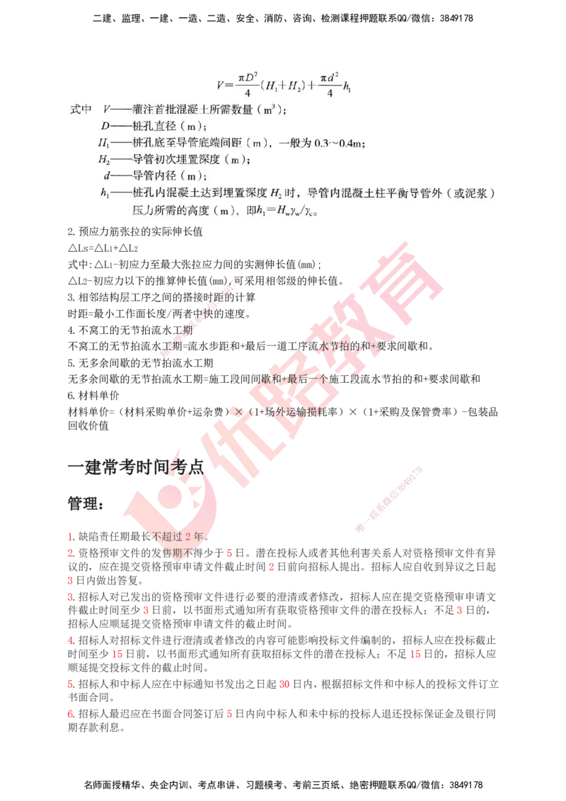 YL-专题涨分宝典-公路全科_2026年一级建造师_2026年一建公路_2025年一建公路SVIP_05-考前密训✿央企特训✿机构普押_11-公路《专题涨分宝典》YL