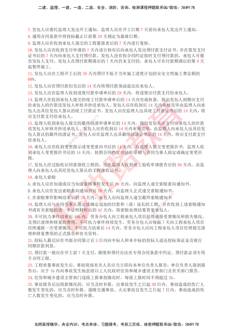 YL-专题涨分宝典-公路全科_2026年一级建造师_2026年一建公路_2025年一建公路SVIP_05-考前密训✿央企特训✿机构普押_11-公路《专题涨分宝典》YL