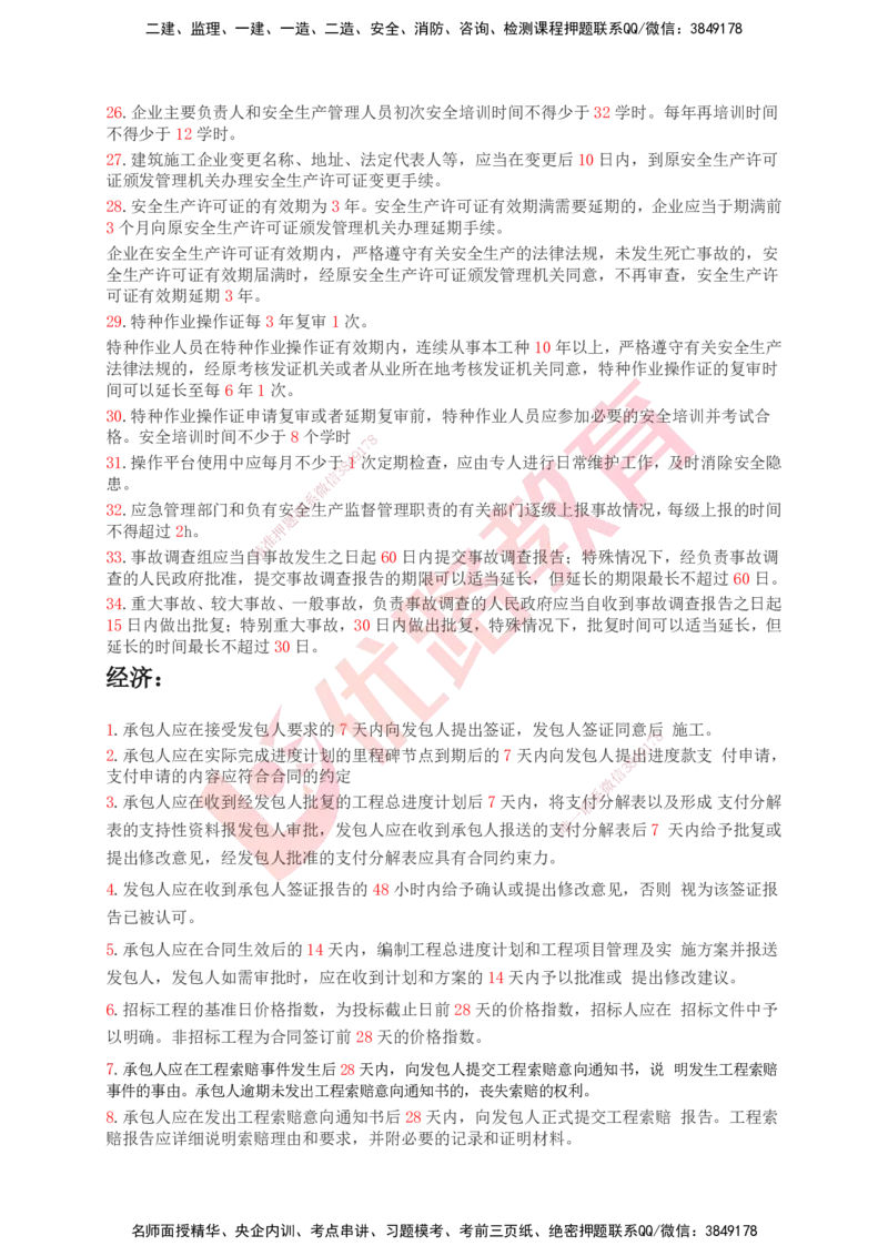 YL-专题涨分宝典-公路全科_2026年一级建造师_2026年一建公路_2025年一建公路SVIP_05-考前密训✿央企特训✿机构普押_11-公路《专题涨分宝典》YL