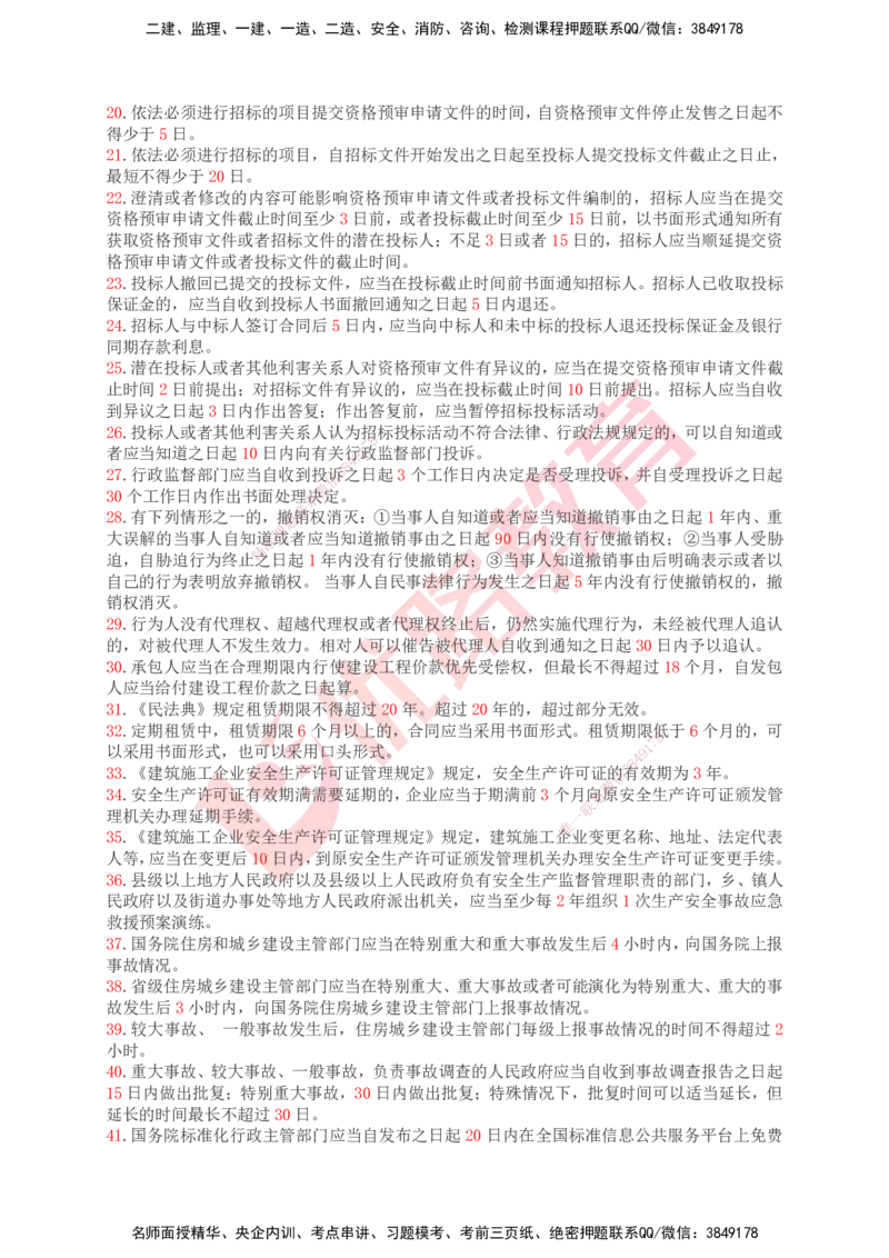 YL-专题涨分宝典-公路全科_2026年一级建造师_2026年一建公路_2025年一建公路SVIP_05-考前密训✿央企特训✿机构普押_11-公路《专题涨分宝典》YL