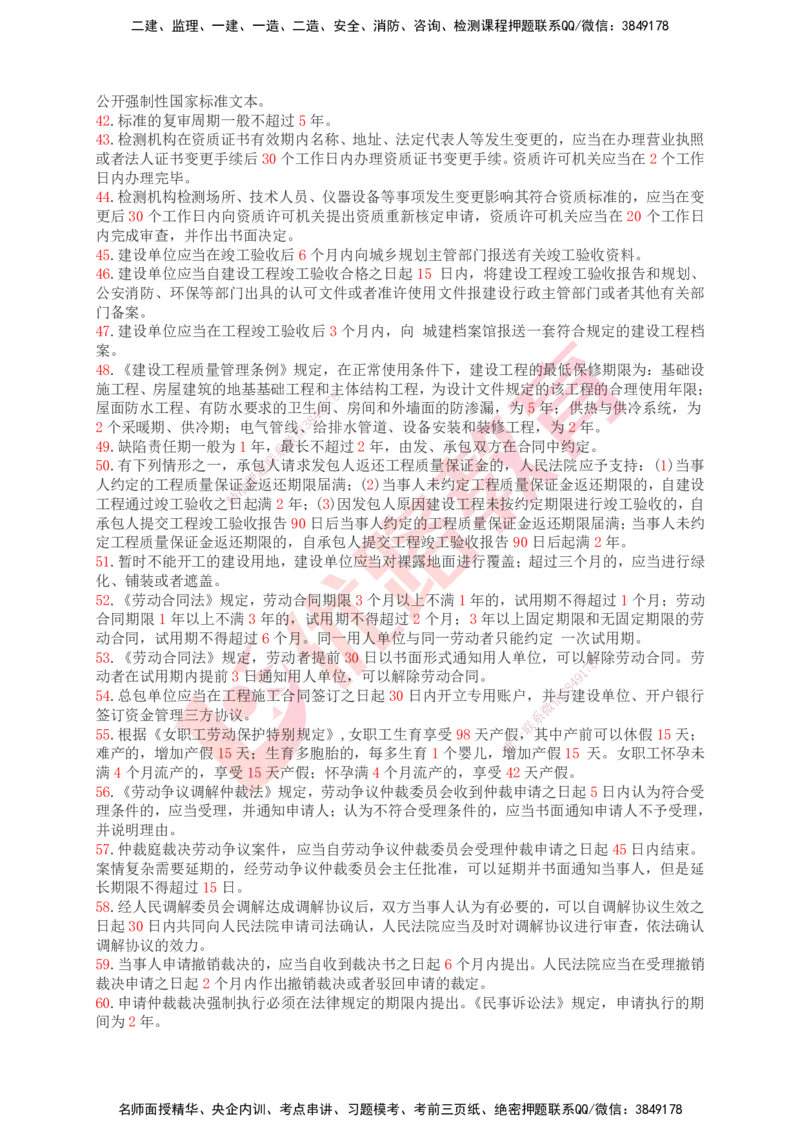 YL-专题涨分宝典-公路全科_2026年一级建造师_2026年一建公路_2025年一建公路SVIP_05-考前密训✿央企特训✿机构普押_11-公路《专题涨分宝典》YL