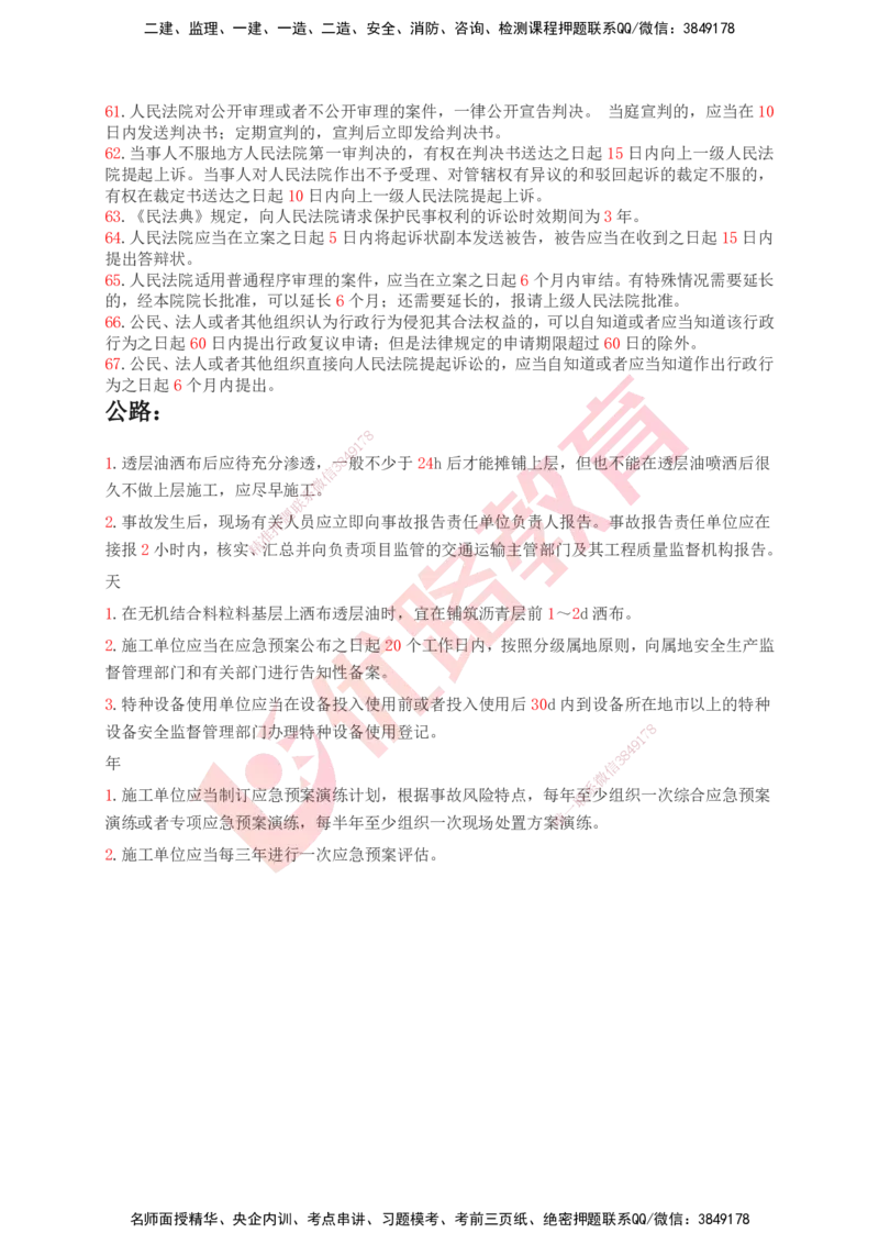 YL-专题涨分宝典-公路全科_2026年一级建造师_2026年一建公路_2025年一建公路SVIP_05-考前密训✿央企特训✿机构普押_11-公路《专题涨分宝典》YL