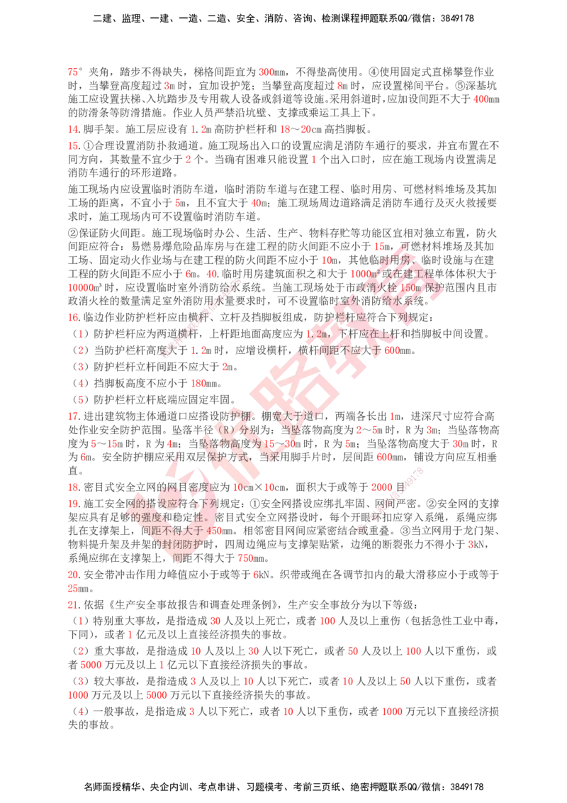 YL-专题涨分宝典-公路全科_2026年一级建造师_2026年一建公路_2025年一建公路SVIP_05-考前密训✿央企特训✿机构普押_11-公路《专题涨分宝典》YL