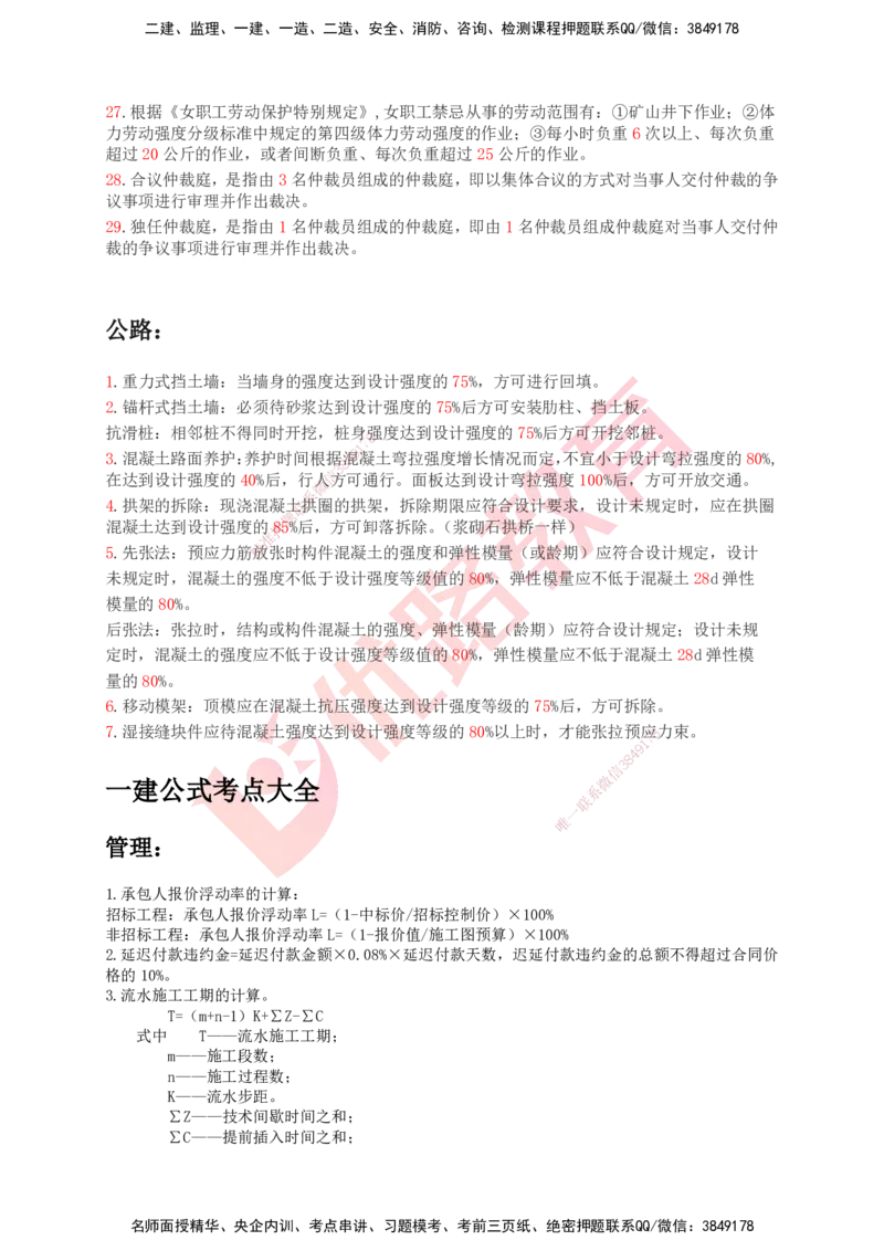 YL-专题涨分宝典-公路全科_2026年一级建造师_2026年一建公路_2025年一建公路SVIP_05-考前密训✿央企特训✿机构普押_11-公路《专题涨分宝典》YL