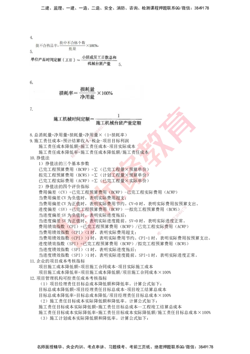 YL-专题涨分宝典-公路全科_2026年一级建造师_2026年一建公路_2025年一建公路SVIP_05-考前密训✿央企特训✿机构普押_11-公路《专题涨分宝典》YL