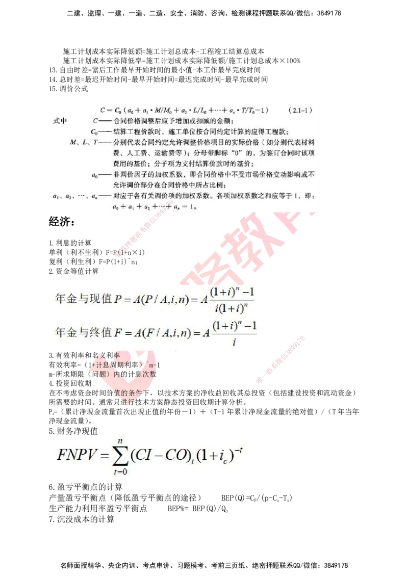 YL-专题涨分宝典-公路全科_2026年一级建造师_2026年一建公路_2025年一建公路SVIP_05-考前密训✿央企特训✿机构普押_11-公路《专题涨分宝典》YL