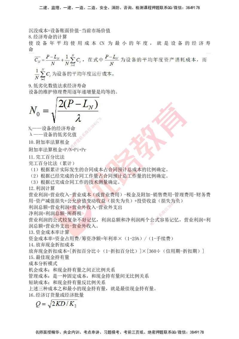 YL-专题涨分宝典-公路全科_2026年一级建造师_2026年一建公路_2025年一建公路SVIP_05-考前密训✿央企特训✿机构普押_11-公路《专题涨分宝典》YL