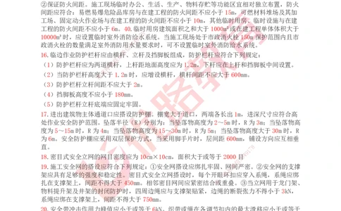 YL-专题涨分宝典-公路全科_2026年一级建造师_2026年一建公路_2025年一建公路SVIP_05-考前密训✿央企特训✿机构普押_11-公路《专题涨分宝典》YL