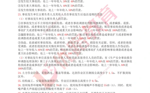 YL-专题涨分宝典-公路全科_2026年一级建造师_2026年一建公路_2025年一建公路SVIP_05-考前密训✿央企特训✿机构普押_11-公路《专题涨分宝典》YL