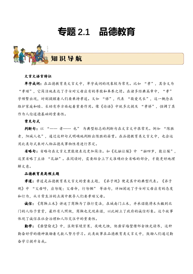 专题2.1品德教育考点一词句理解小古文阅读专项训练（教师版）_一年级语文上册（统编版）_小古文_2025年春季温暖升级版