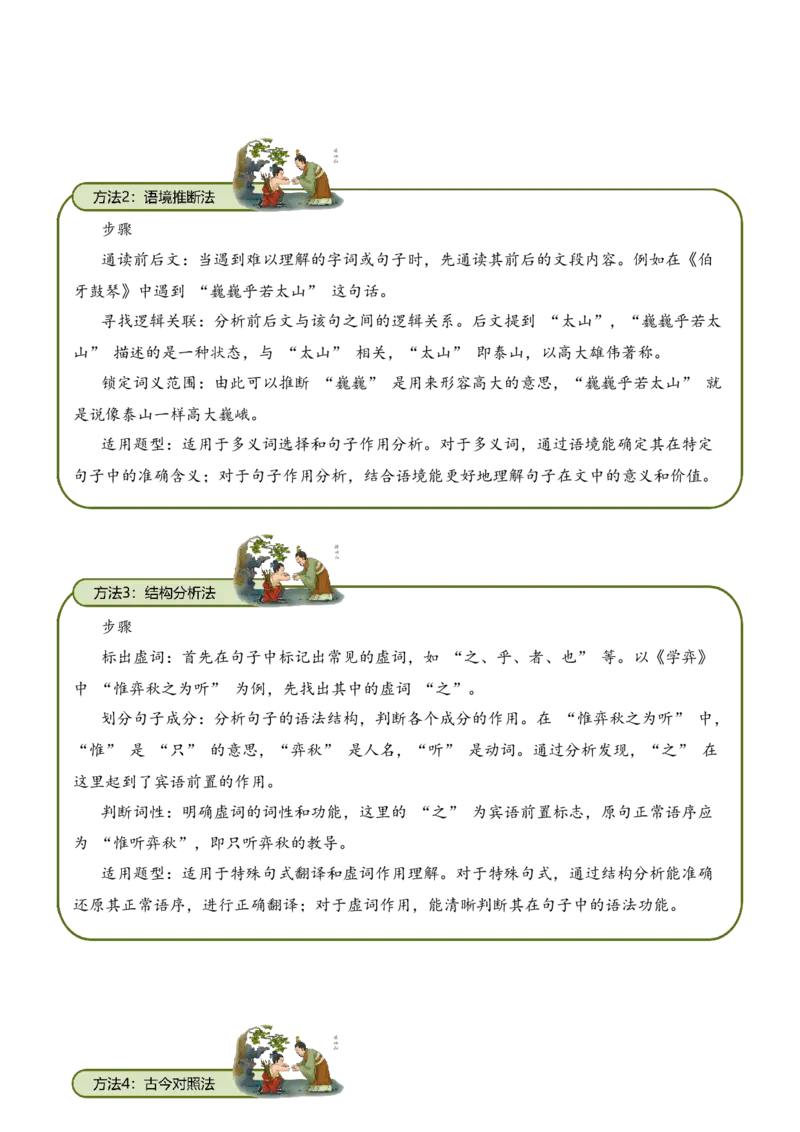 专题2.1品德教育考点一词句理解小古文阅读专项训练（教师版）_一年级语文上册（统编版）_小古文_2025年春季温暖升级版