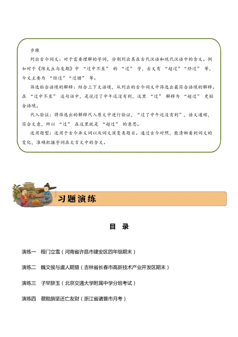 专题2.1品德教育考点一词句理解小古文阅读专项训练（教师版）_一年级语文上册（统编版）_小古文_2025年春季温暖升级版