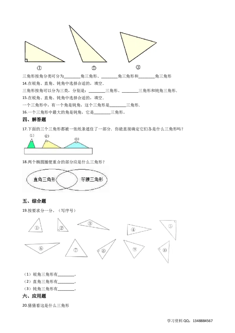 6.4三角形的分类（1）沪教版（含答案）_二年级上下册资料_小学二年级学习资料-25年更新版_2-04、小学二年级数学下册_2-4-2、练习题、作业、试题、试卷_沪教版_课时练