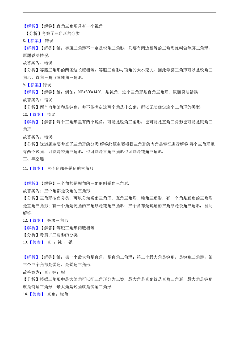 6.4三角形的分类（1）沪教版（含答案）_二年级上下册资料_小学二年级学习资料-25年更新版_2-04、小学二年级数学下册_2-4-2、练习题、作业、试题、试卷_沪教版_课时练