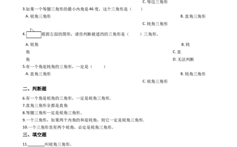 6.4三角形的分类（1）沪教版（含答案）_二年级上下册资料_小学二年级学习资料-25年更新版_2-04、小学二年级数学下册_2-4-2、练习题、作业、试题、试卷_沪教版_课时练