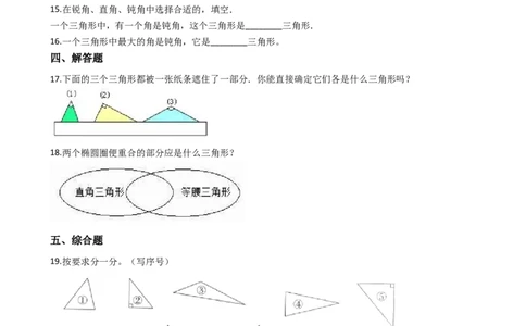6.4三角形的分类（1）沪教版（含答案）_二年级上下册资料_小学二年级学习资料-25年更新版_2-04、小学二年级数学下册_2-4-2、练习题、作业、试题、试卷_沪教版_课时练