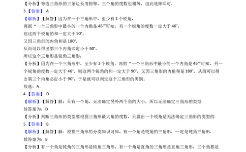6.4三角形的分类（1）沪教版（含答案）_二年级上下册资料_小学二年级学习资料-25年更新版_2-04、小学二年级数学下册_2-4-2、练习题、作业、试题、试卷_沪教版_课时练