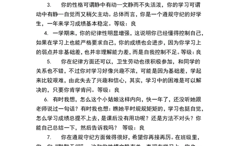 优、良综合评价_一年级语文上册（统编版）_老课标资料_教师工作包_期末学生评语