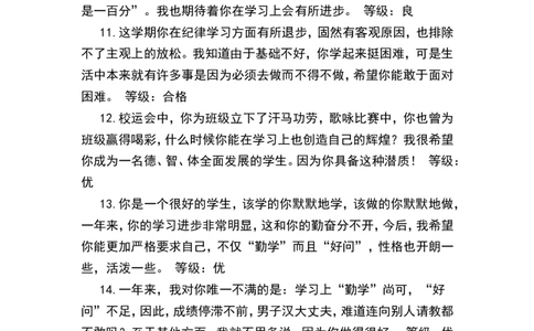 优、良综合评价_一年级语文上册（统编版）_老课标资料_教师工作包_期末学生评语